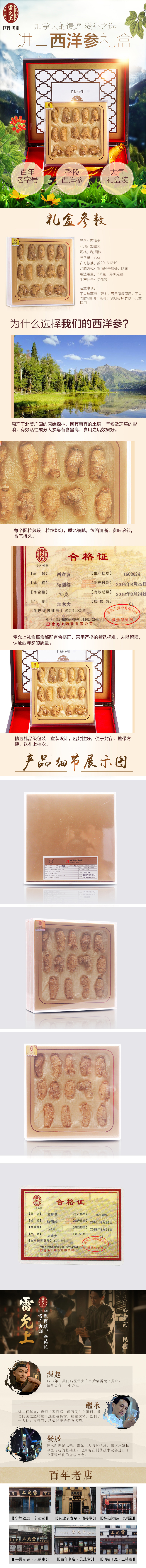 雷允上西洋参5g圆粒（75g装）详情图.jpg