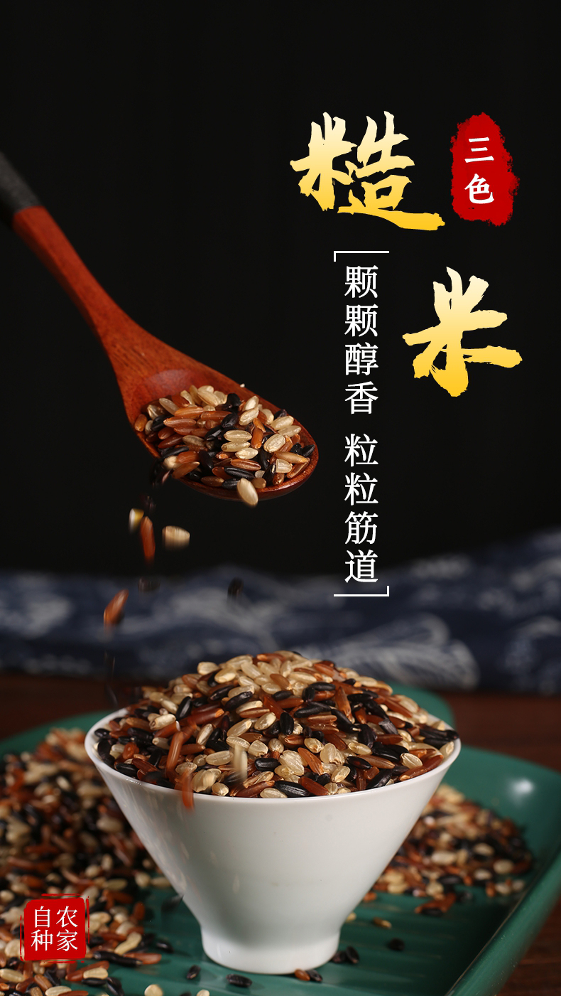 三色糙米茶图片