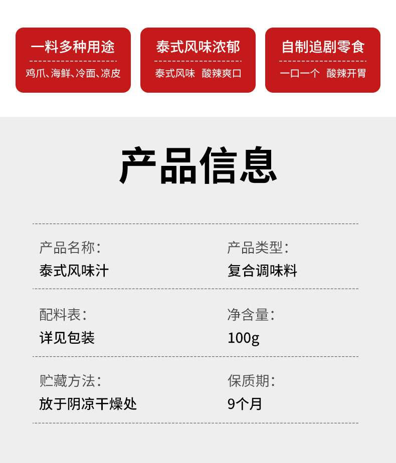 泰式风味汁-详情页设计二_02.jpg