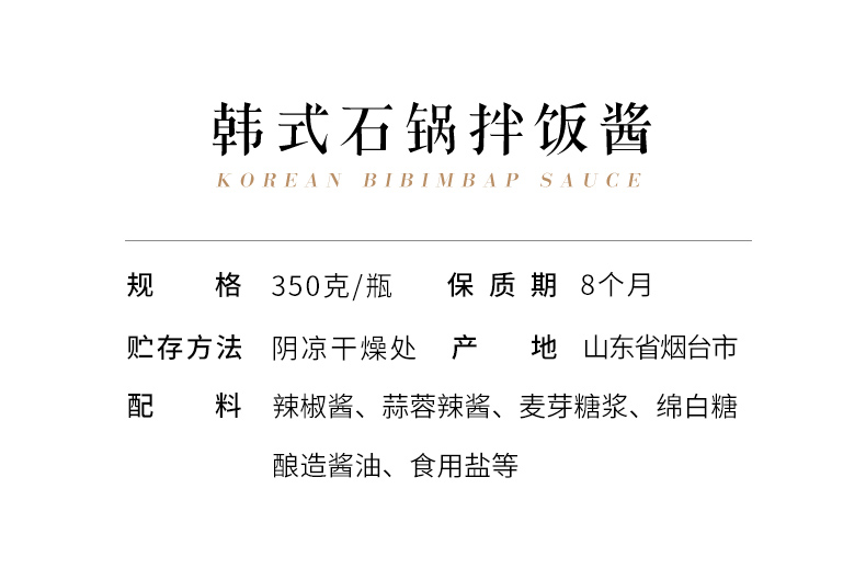 石锅拌饭酱拼详情_02.jpg