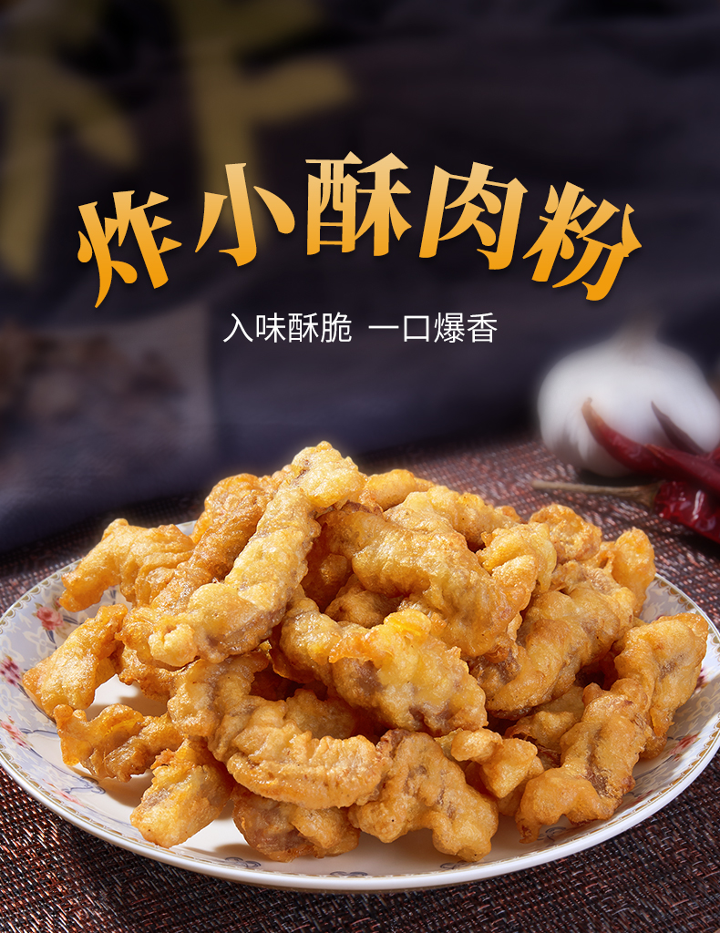 小酥肉粉详情页_01.jpg