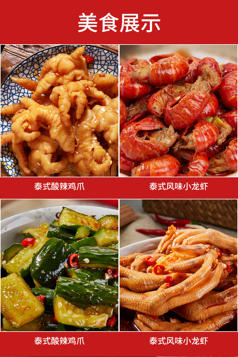 泰式风味汁-详情页设计二_09.jpg
