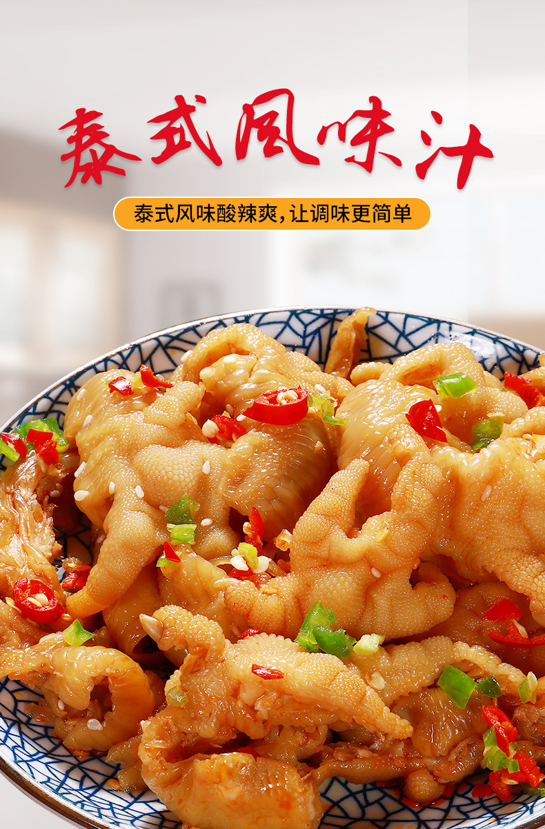 泰式风味汁-详情页设计二_01.jpg