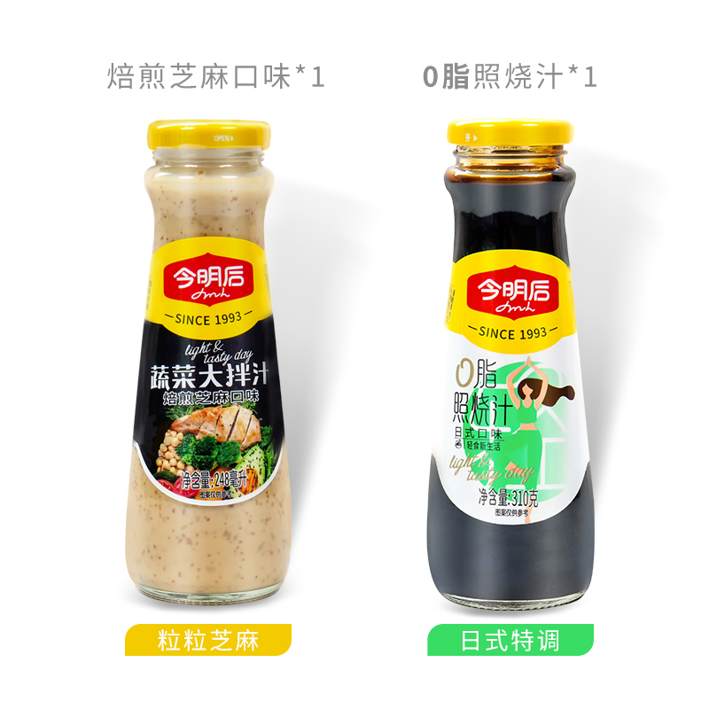 焙煎芝麻口味+0脂照烧汁.jpg