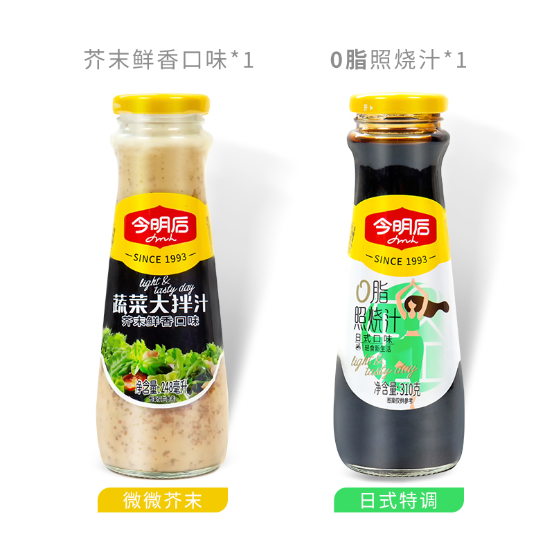 芥末鲜香+0脂照烧汁.jpg