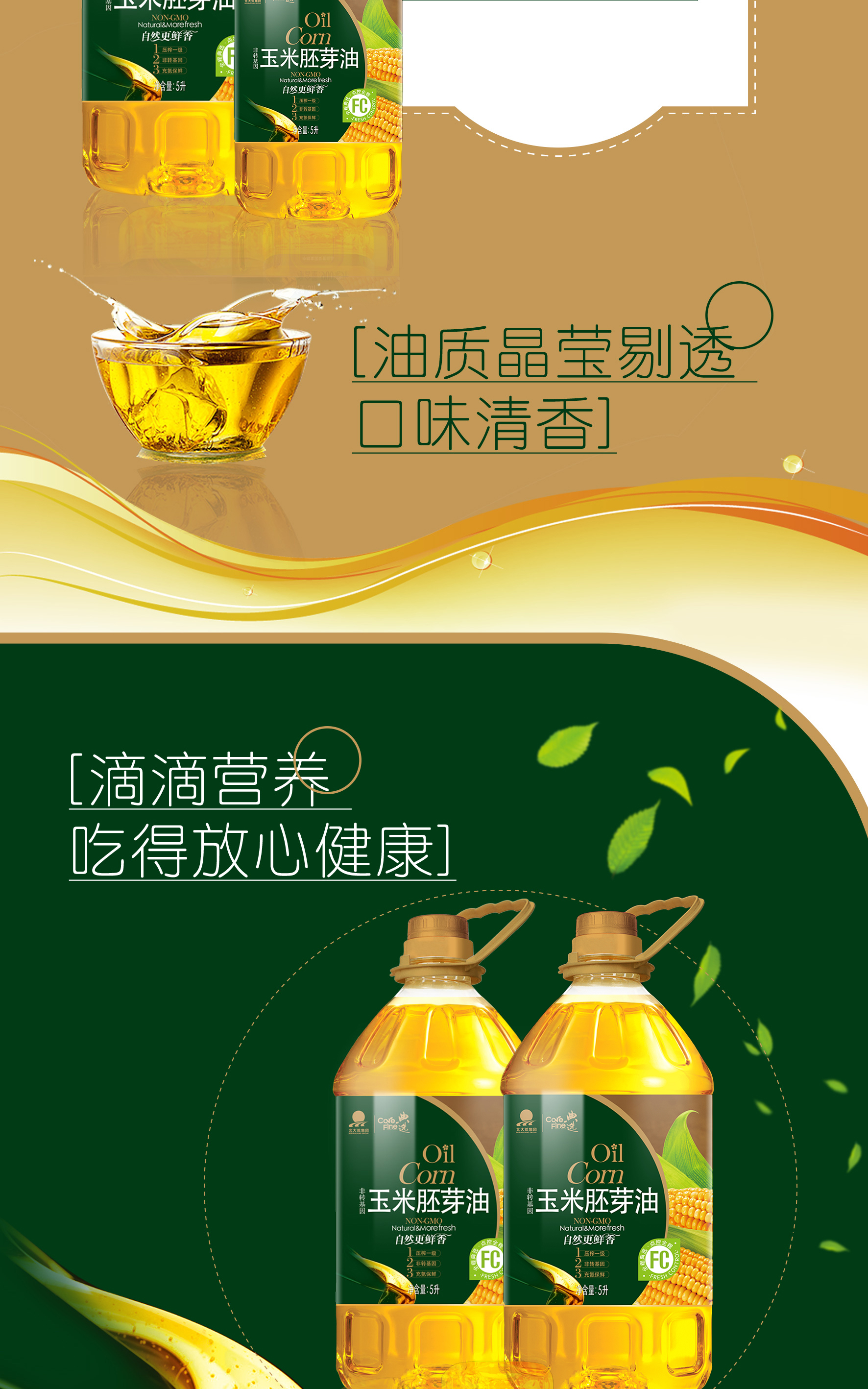 玉米胚芽油详情_05.jpg