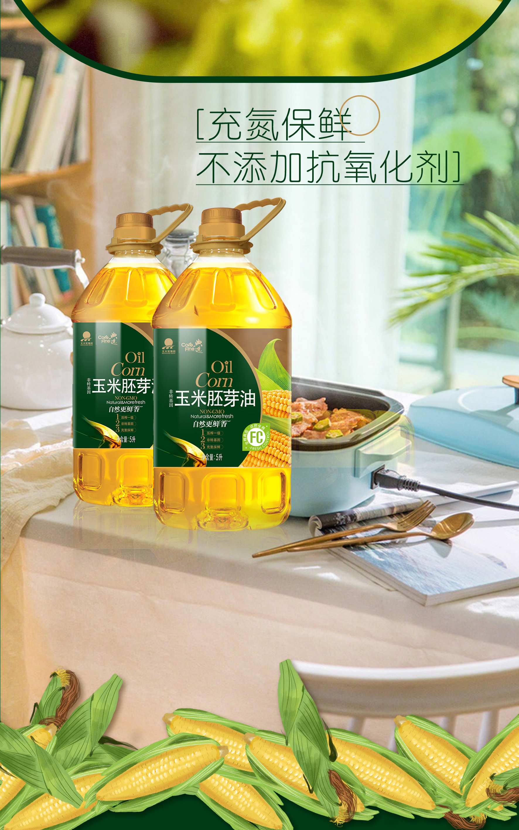 玉米胚芽油详情_07.jpg