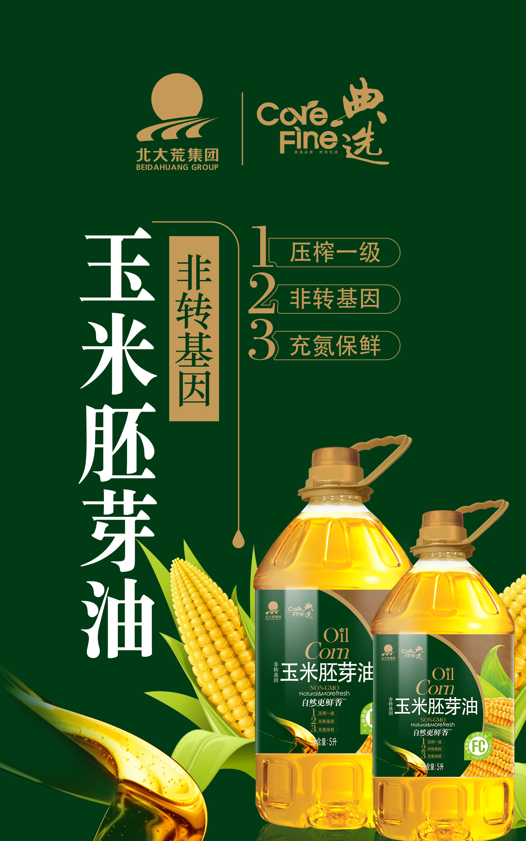玉米胚芽油详情_01.jpg