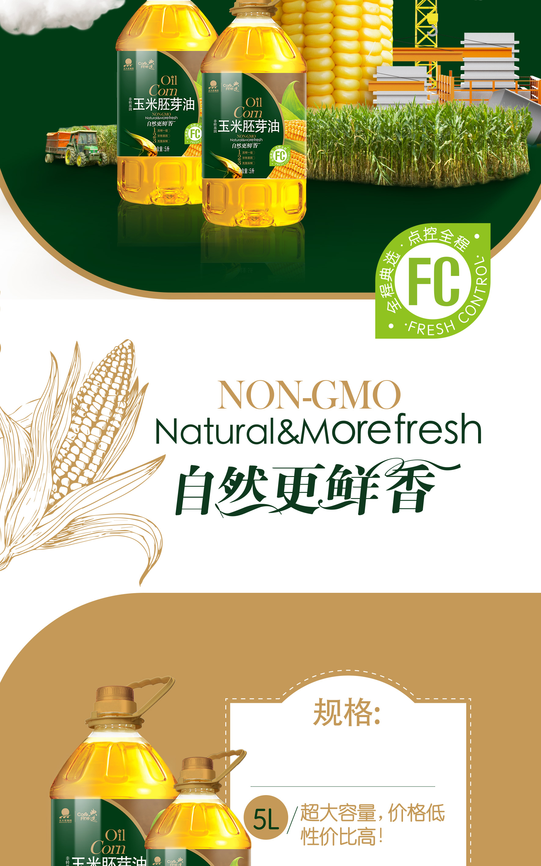 玉米胚芽油详情_04.jpg