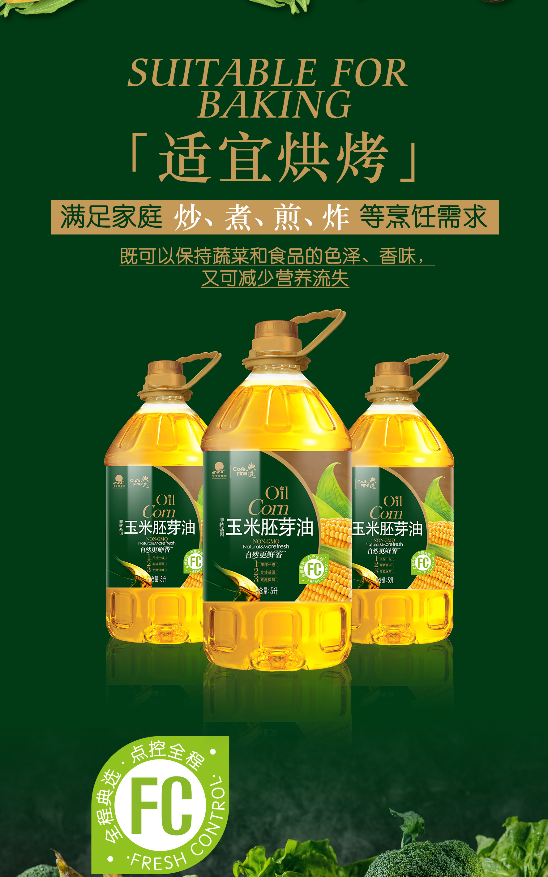 玉米胚芽油详情_08.jpg