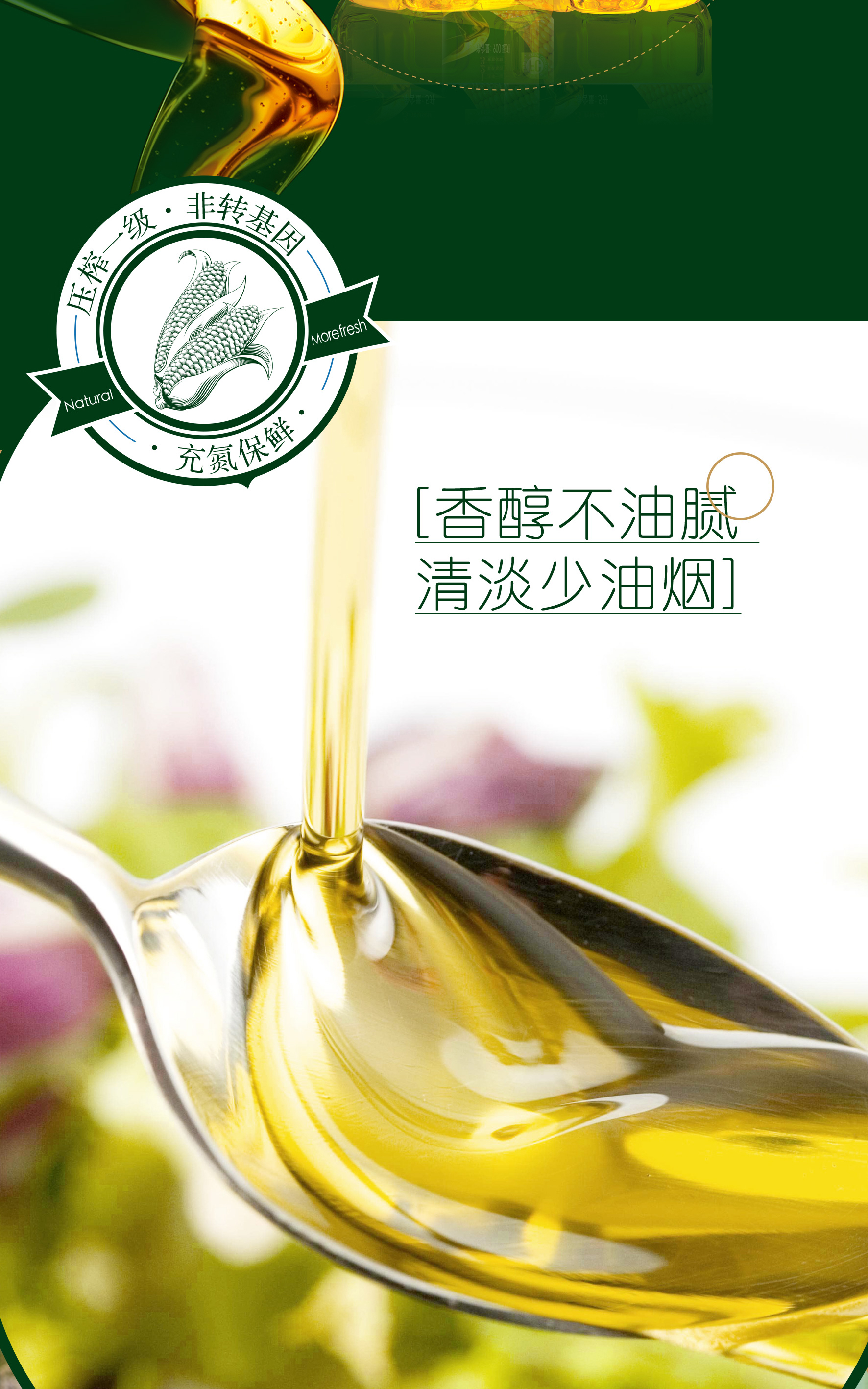 玉米胚芽油详情_06.jpg