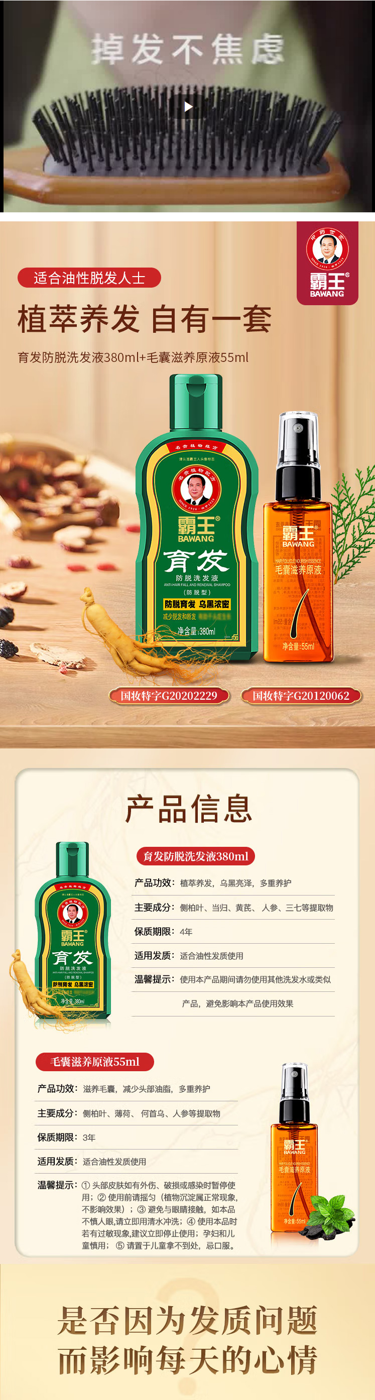 【霸王洗发液】霸王育发防脱洗发水380ml+毛囊滋养原液55ml生姜汁控油洗头膏洗护套装【行情-报价_01.jpg