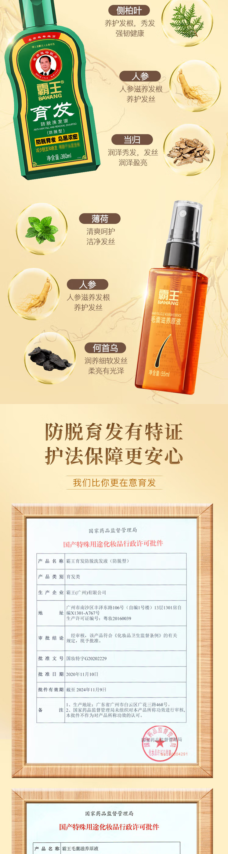 【霸王洗发液】霸王育发防脱洗发水380ml+毛囊滋养原液55ml生姜汁控油洗头膏洗护套装【行情-报价_03.jpg
