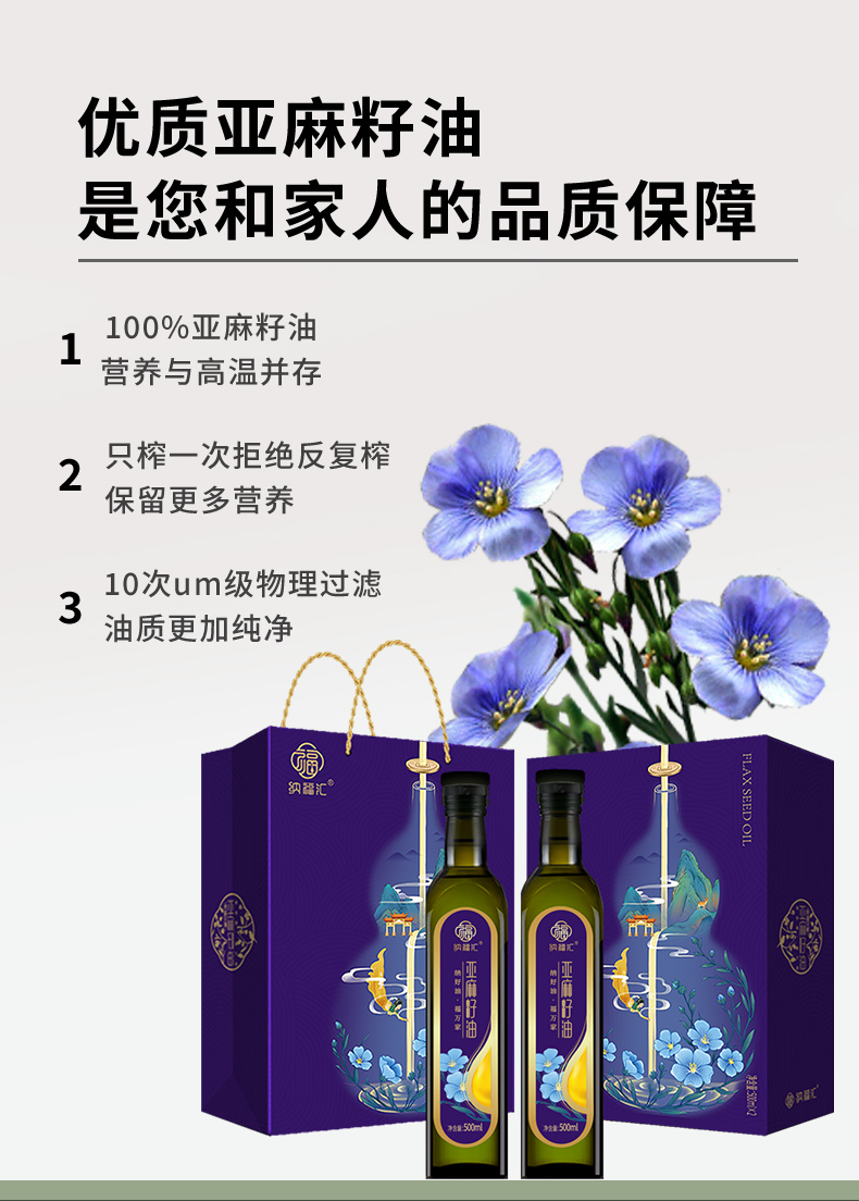 亚麻籽油详情页500mlx2_03.jpg