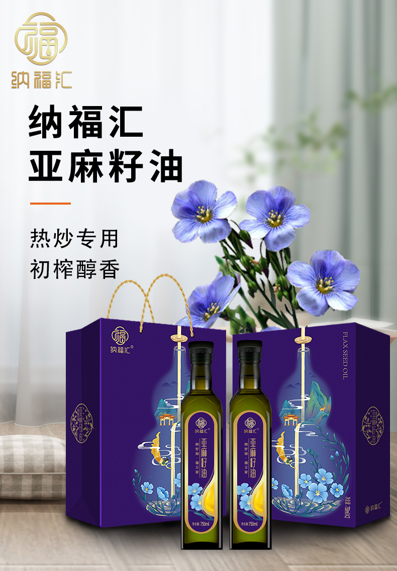 亚麻籽油详情页_01.jpg
