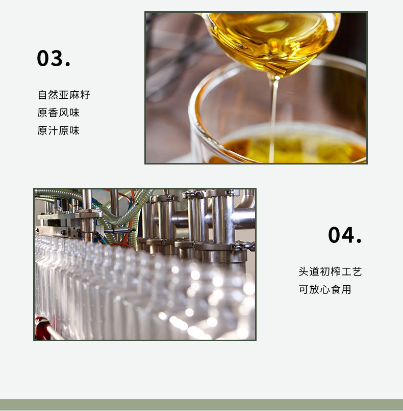 亚麻籽油详情页_06.jpg