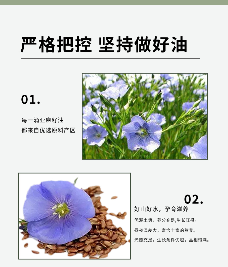 亚麻籽油详情页_05.jpg
