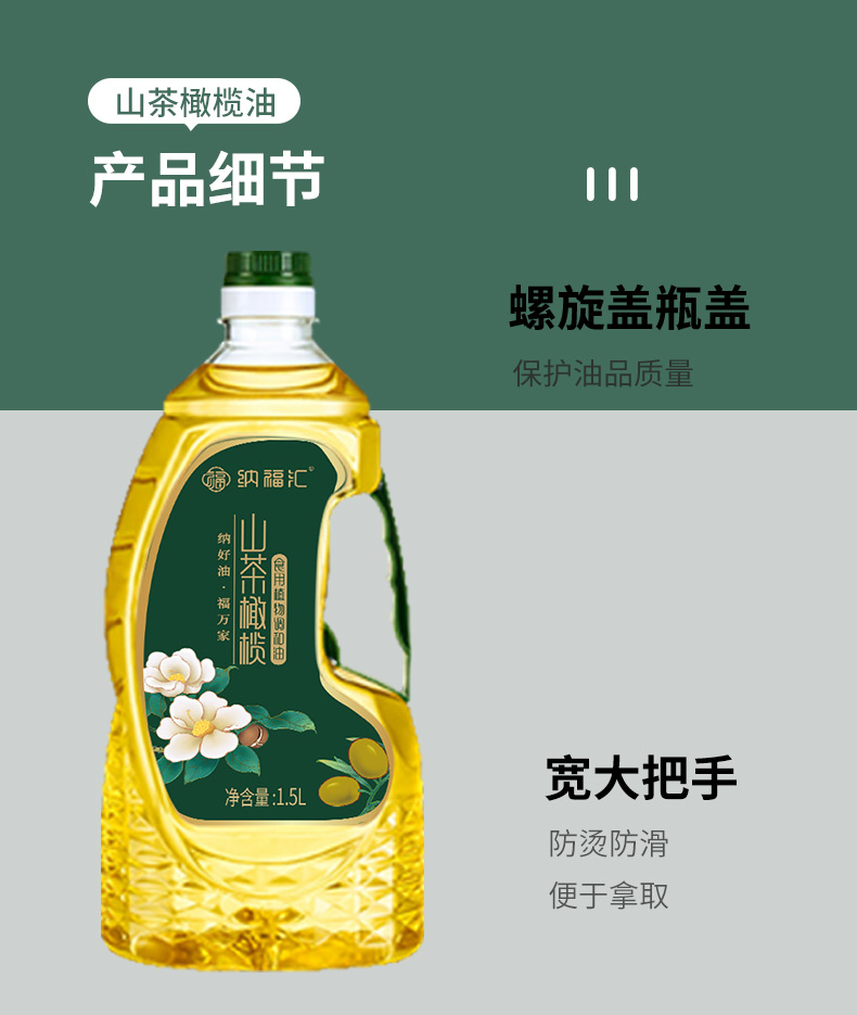 山茶橄榄1500mlx2详情页_08.jpg