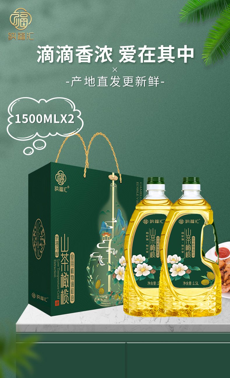 山茶橄榄1500mlx2详情页_01.jpg