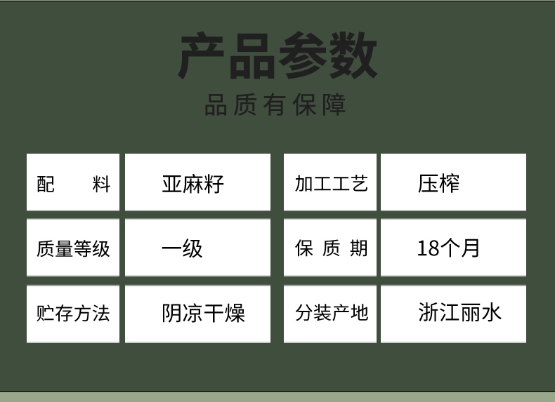 亚麻籽油详情页_09.jpg