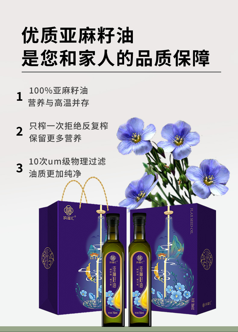 亚麻籽油详情页_03.jpg