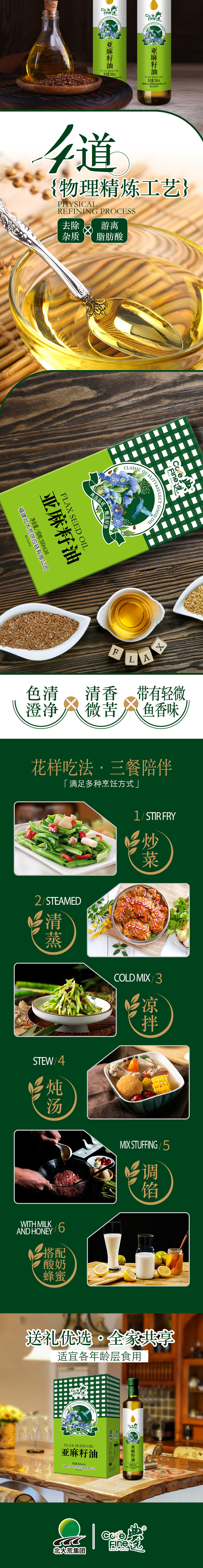 亚麻籽油详情页_02.jpg