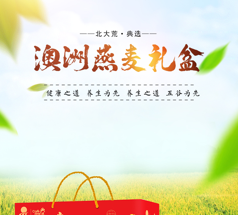 澳洲燕麦礼盒_01.jpg