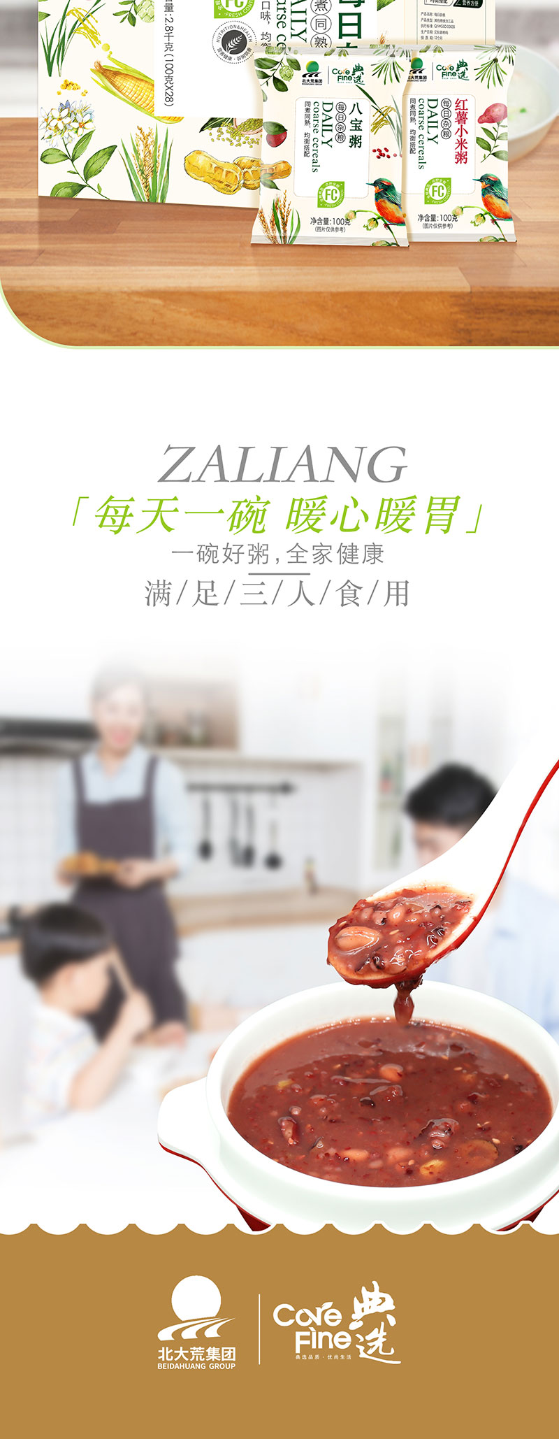 每日杂粮_05.jpg