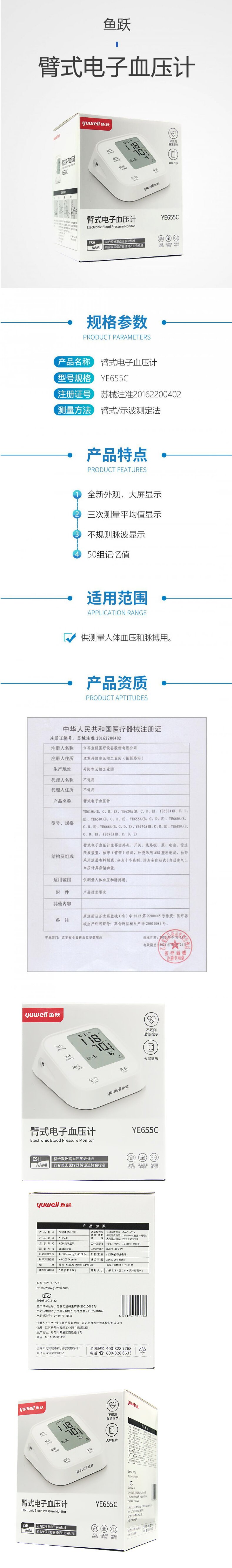 ye655c血压计_proc.jpg11.jpg
