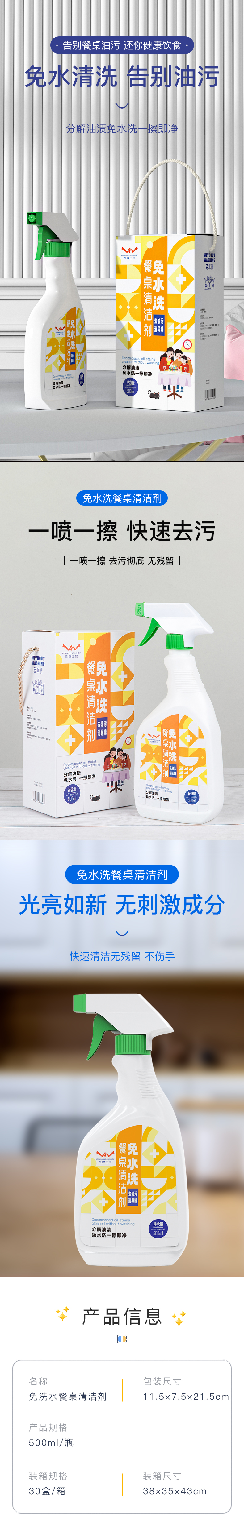 免水洗餐桌清洁剂.jpg