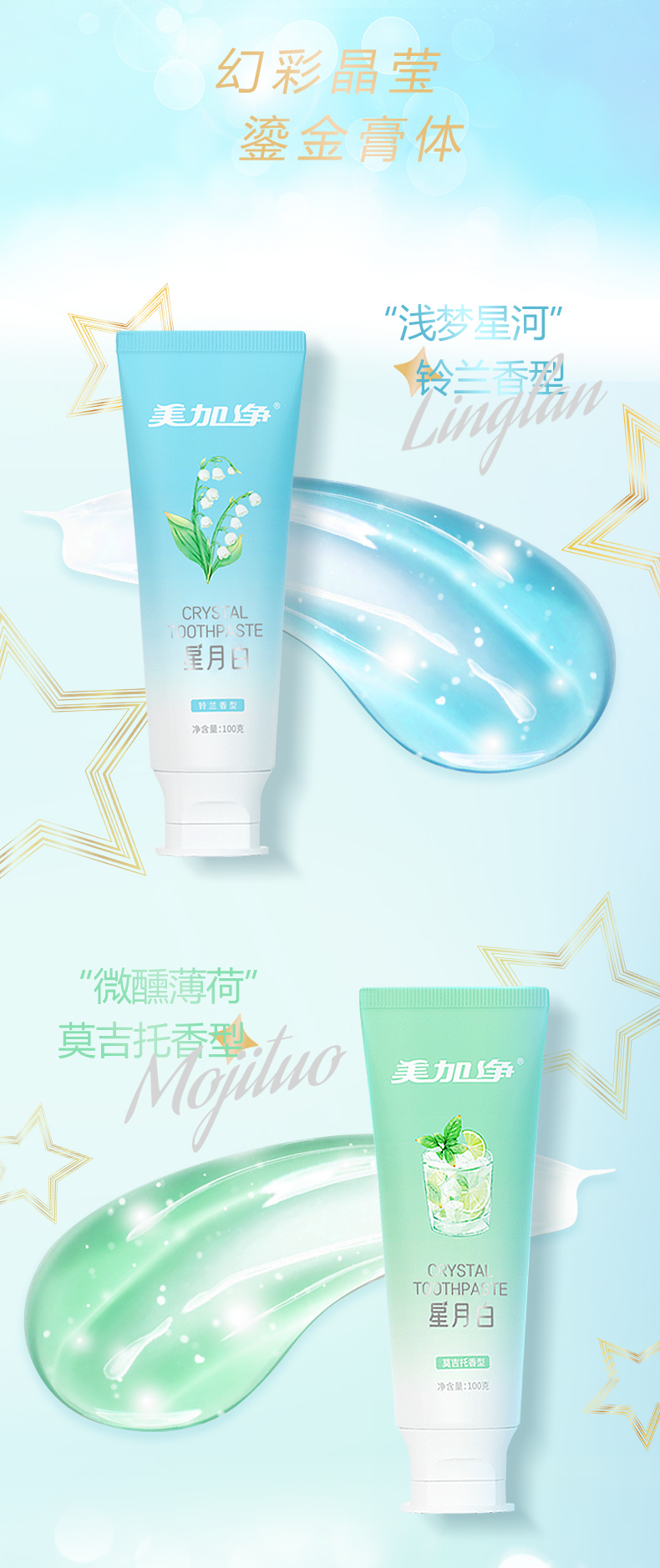 星月白牙膏详情页_02.jpg