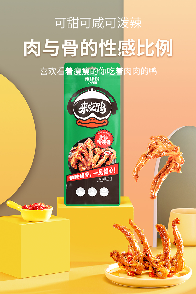 14909--甜辣鸭锁骨112g750_01.jpg