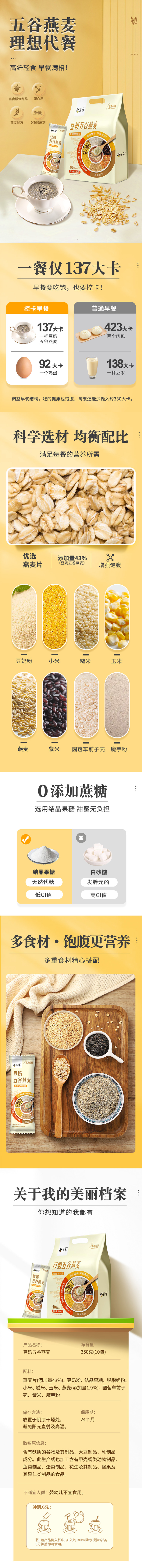 豆奶五谷燕麦.png