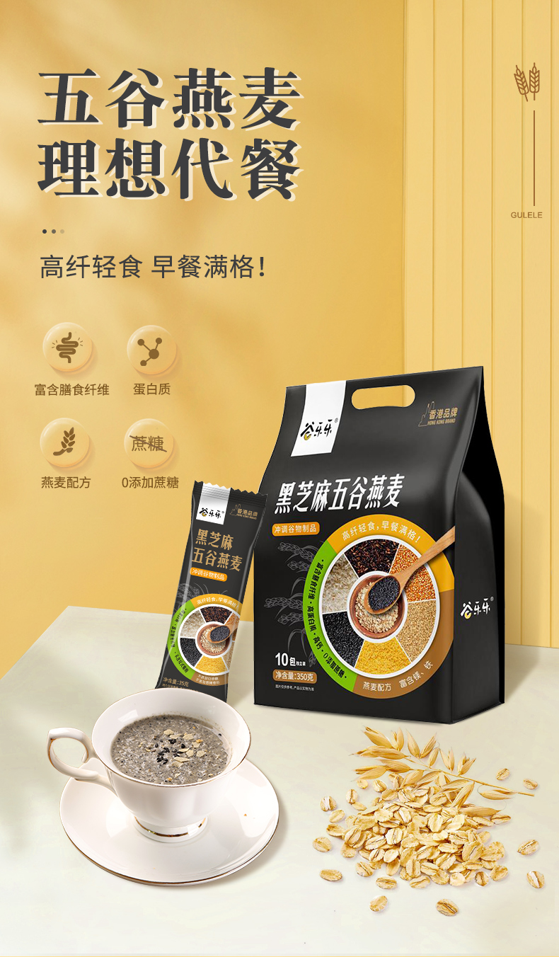 五谷燕麦详情_01.jpg