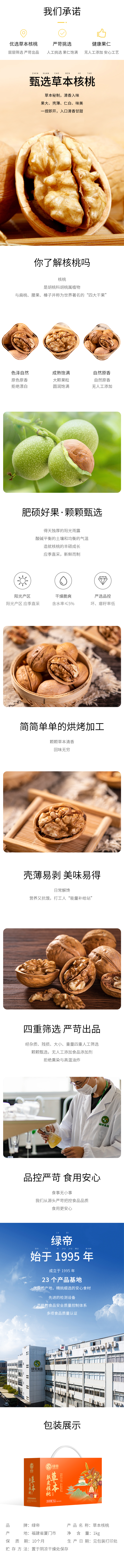 草本核桃1kg详情.jpg