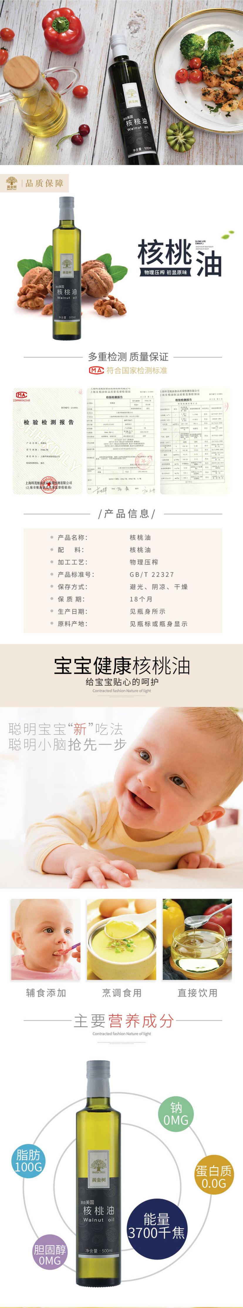 核桃油详情页_new.jpg