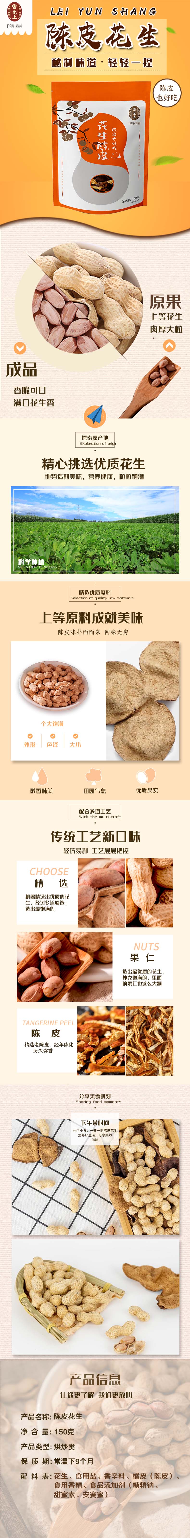 陈皮详情页.jpg