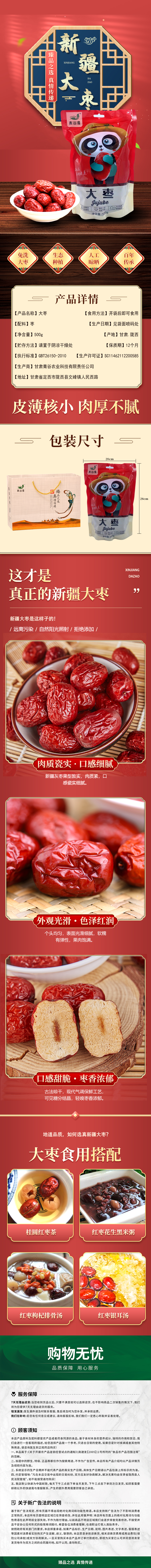 大枣.jpg