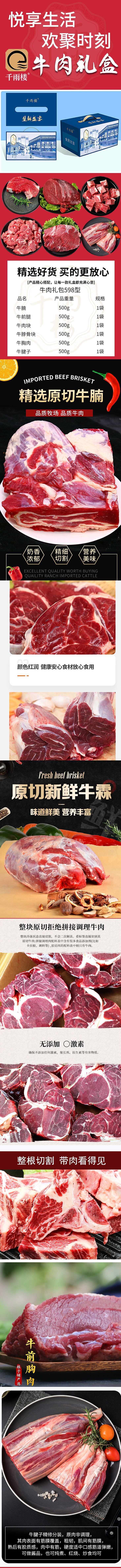 牛肉礼包598型详情页.jpg