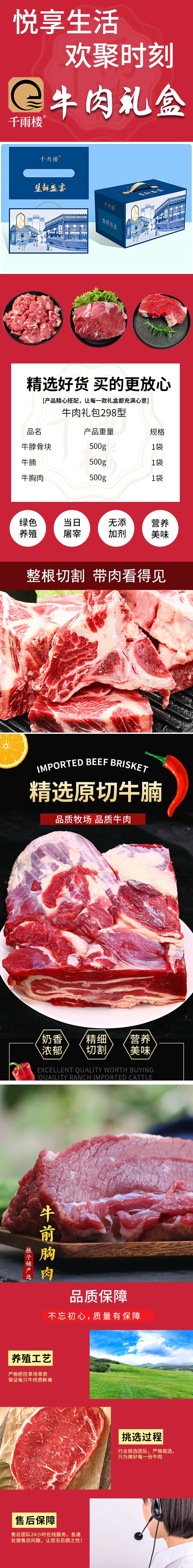 牛肉礼包298型详情页.jpg