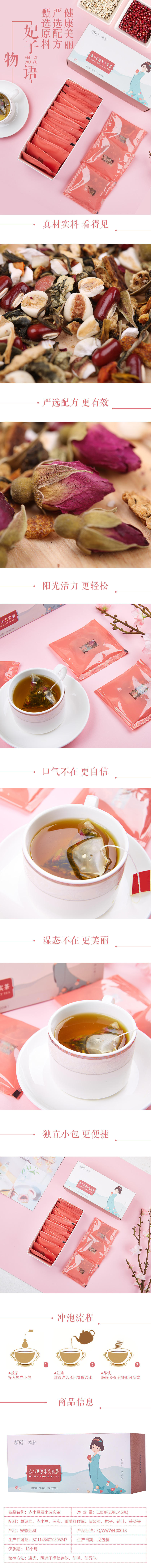 红豆薏米茶-详情.jpg