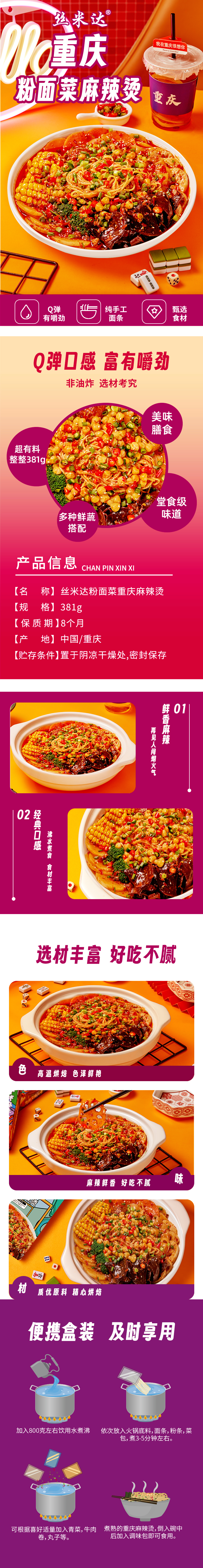 （2023.5.6）-丝米达-粉面菜麻辣烫.jpg