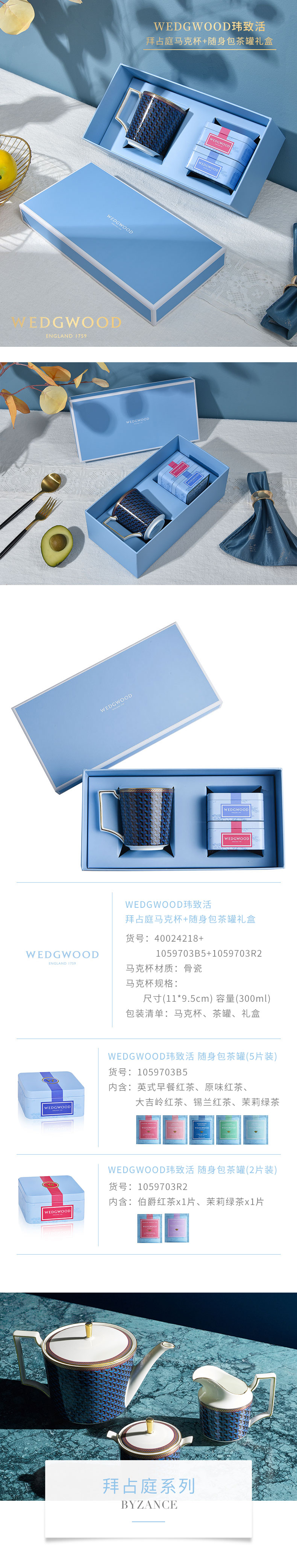 拜占庭马克杯+随身包茶罐礼盒_01.jpg