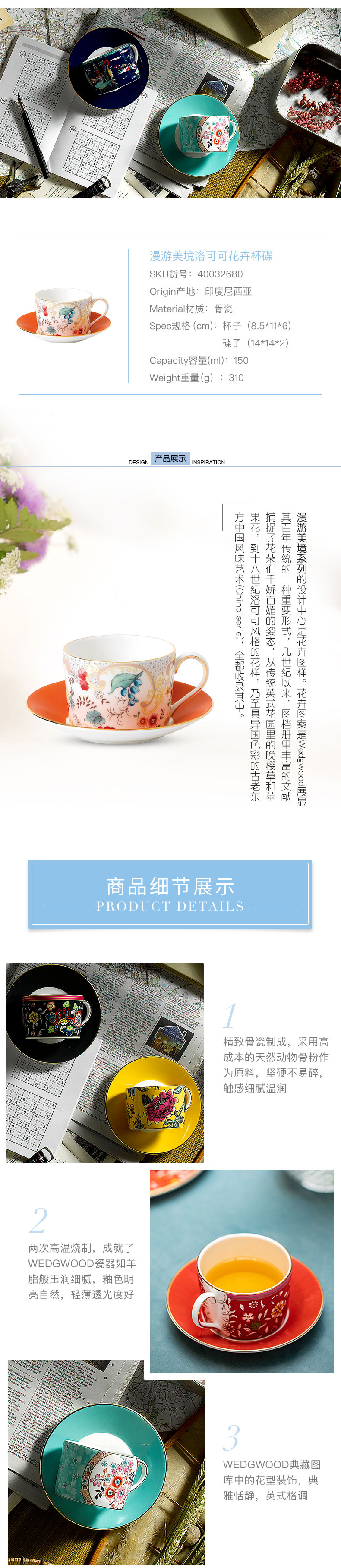 漫游美境洛可可杯碟组_02.jpg