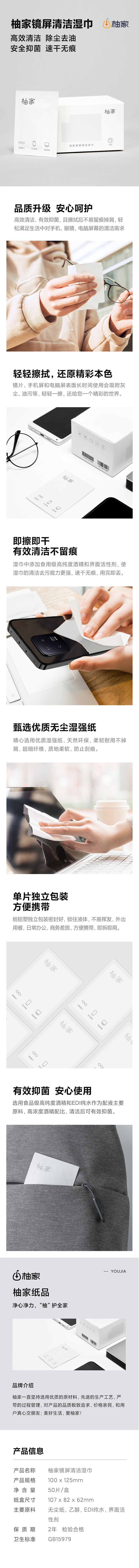 柚家镜屏湿巾.jpg