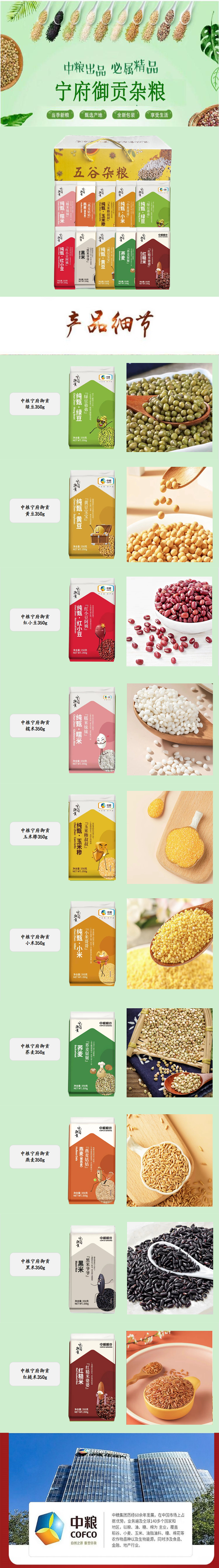 中粮宁府御贡杂粮礼盒C款.jpg