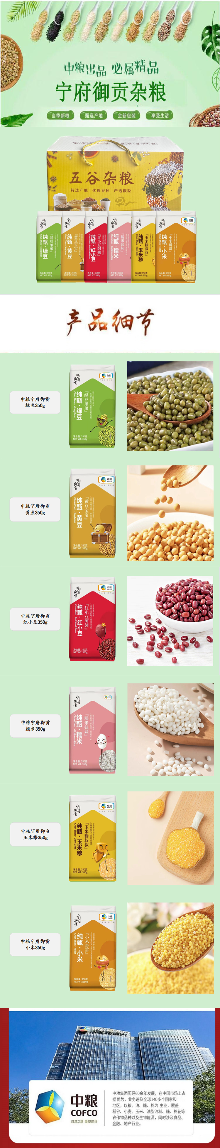 中粮宁府御贡杂粮礼盒A款.jpg