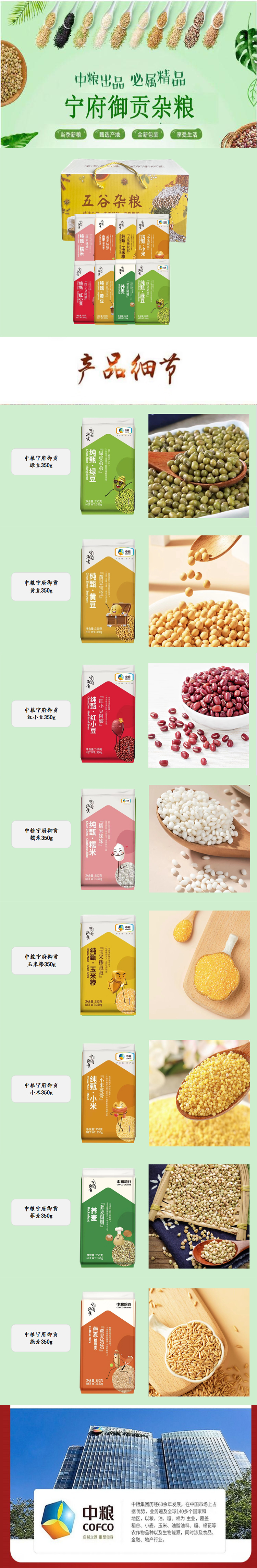 中粮宁府御贡杂粮礼盒B款.jpg