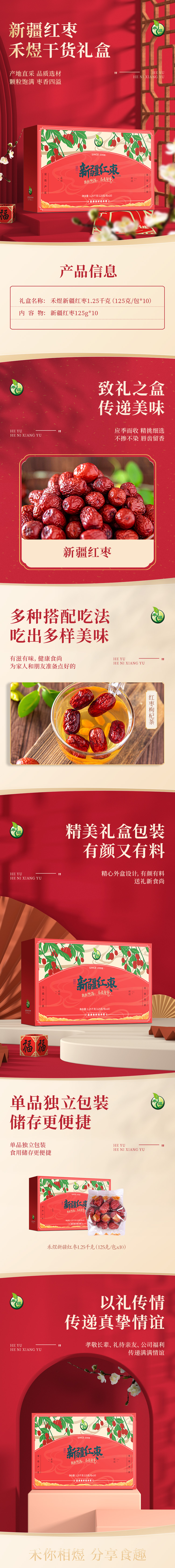 禾煜新疆若羌红枣礼盒1250g.jpg