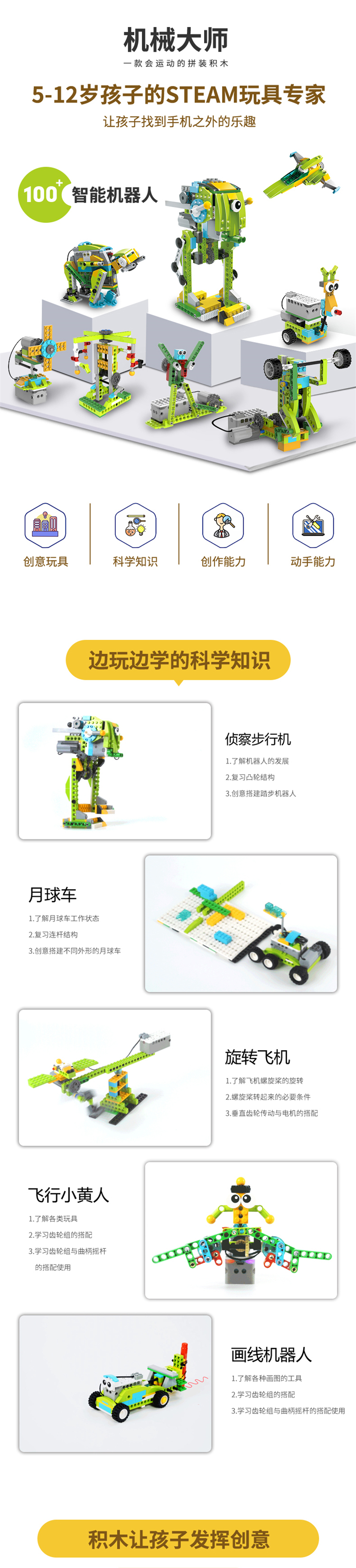 机械大师教育套装_01_01.jpg